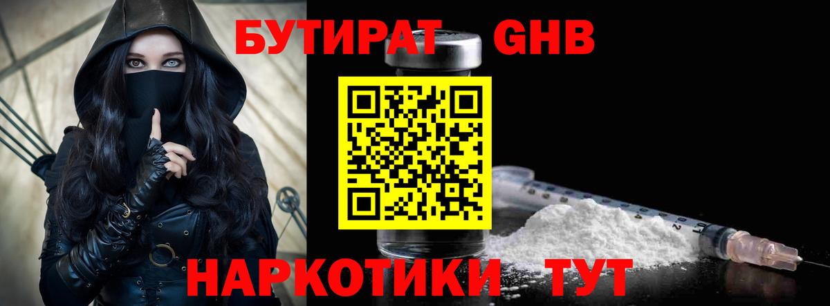 БУТИРАТ Butirat Новоалександровск