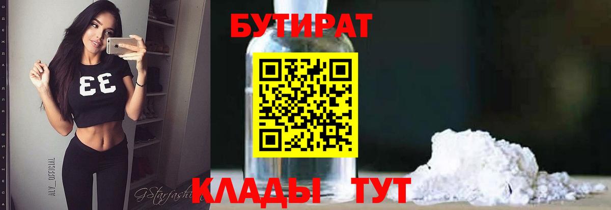 Бутират Butirat  Вход с VPN  Новоалександровск 