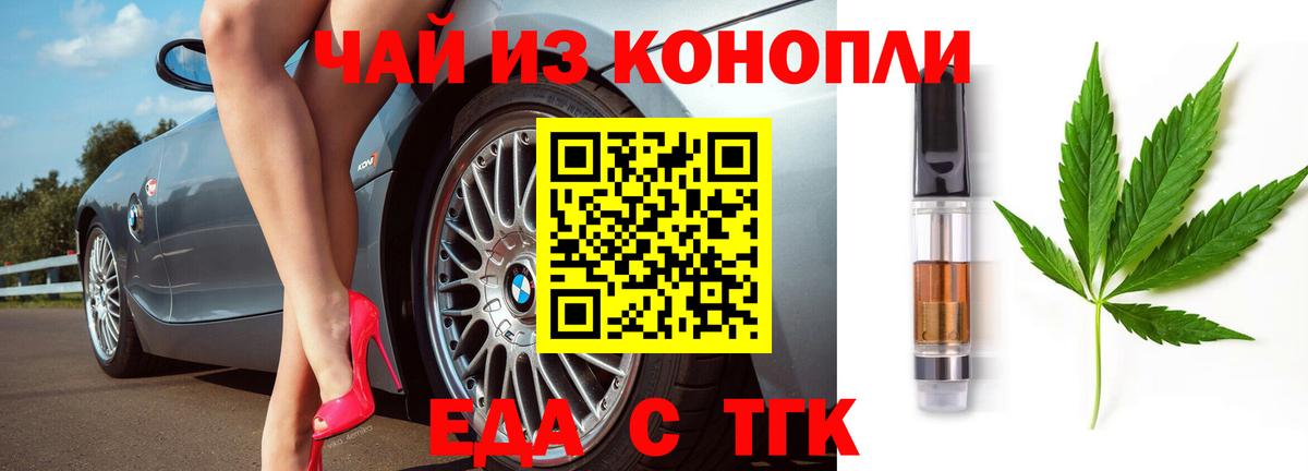 Еда ТГК конопля  Вход с VPN  Новоалександровск 