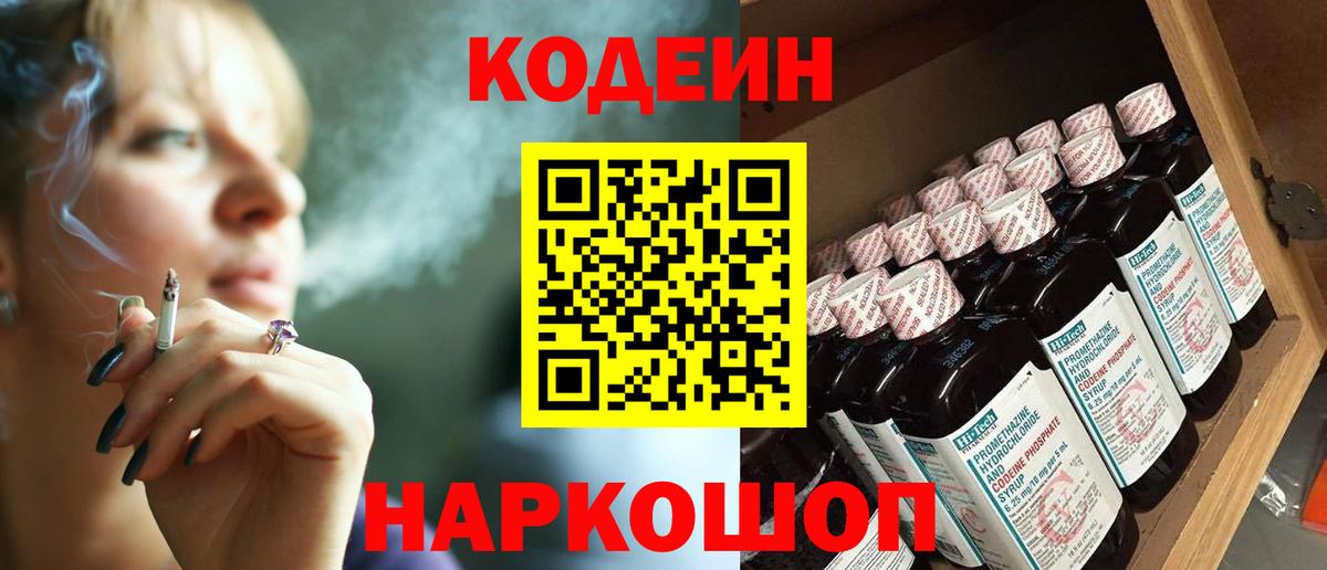 Кодеин напиток Lean (лин) Новоалександровск