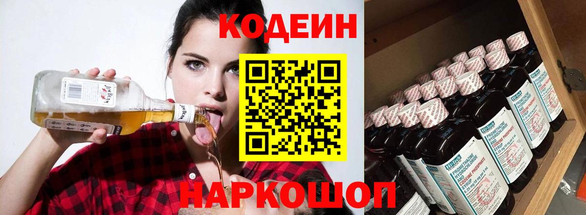 Кодеиновый сироп Lean напиток Lean (лин)  Вход с VPN  купить закладку  Новоалександровск  Кодеиновый сироп Lean напиток Lean (лин) 