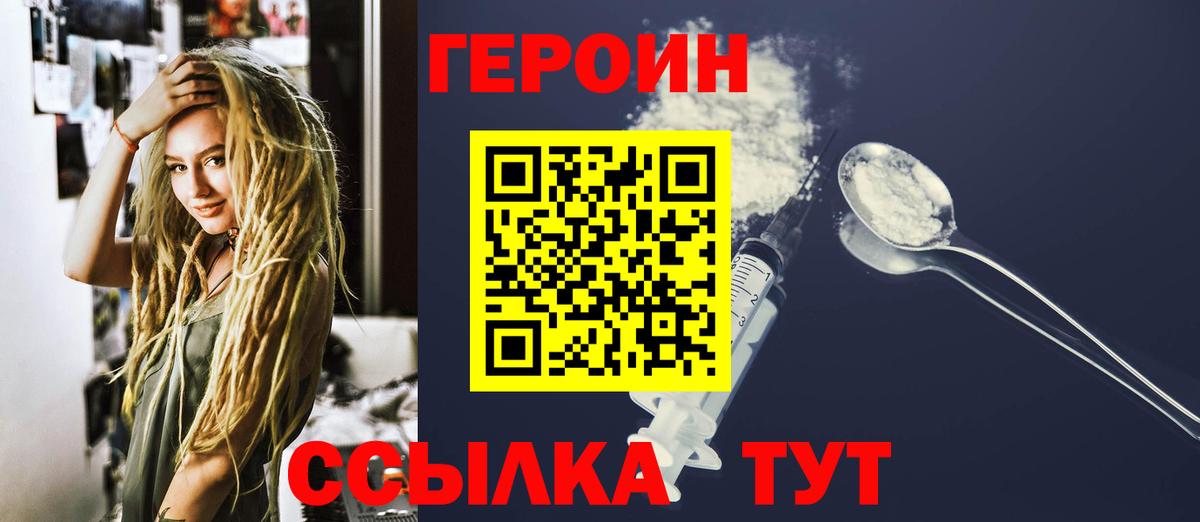 Новоалександровск  Героин белый  Вход с VPN 