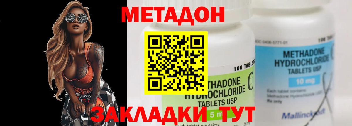 МЕТАДОН methadone Новоалександровск