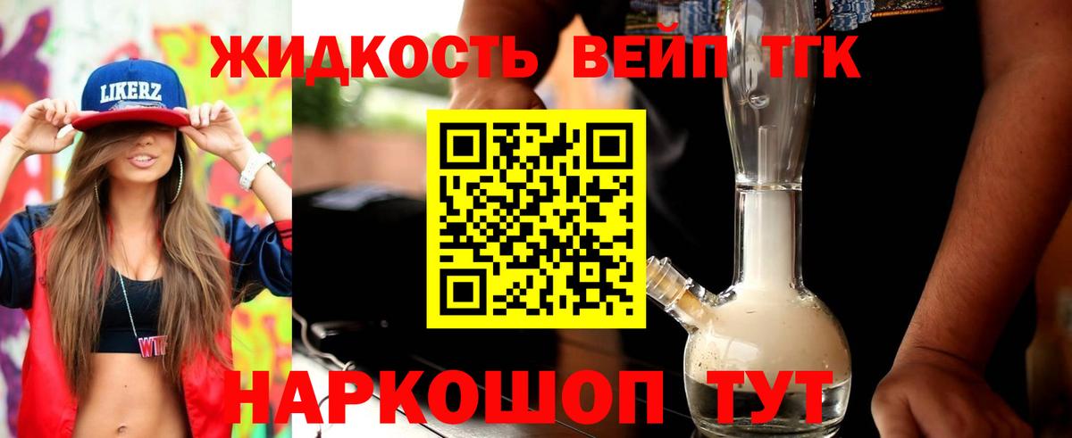 Дистиллят ТГК вейп Новоалександровск